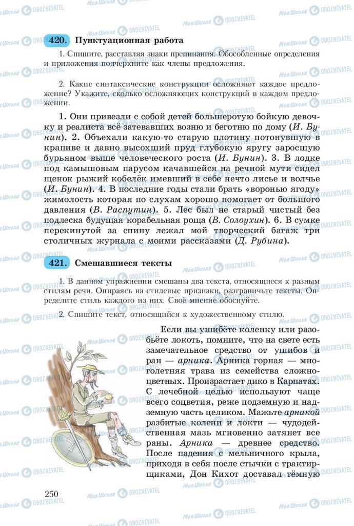 Учебники Русский язык 8 класс страница  250