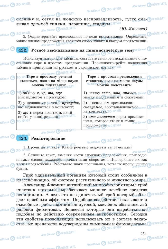 Учебники Русский язык 8 класс страница  251