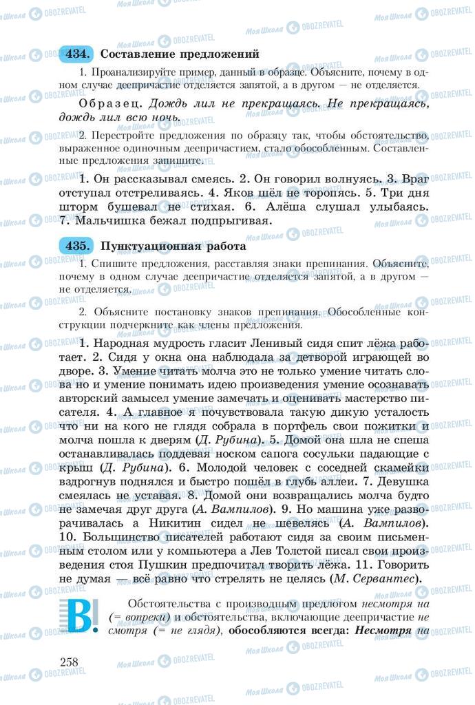 Підручники Російська мова 8 клас сторінка  258