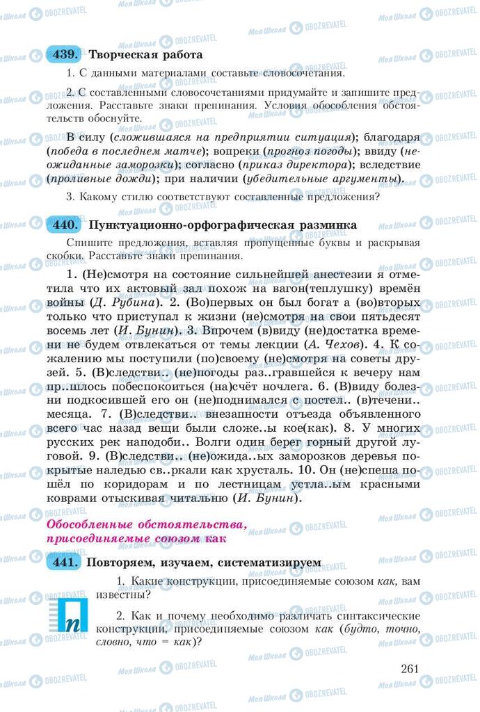 Учебники Русский язык 8 класс страница  261