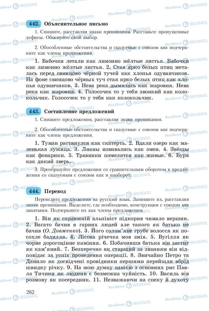 Учебники Русский язык 8 класс страница  262