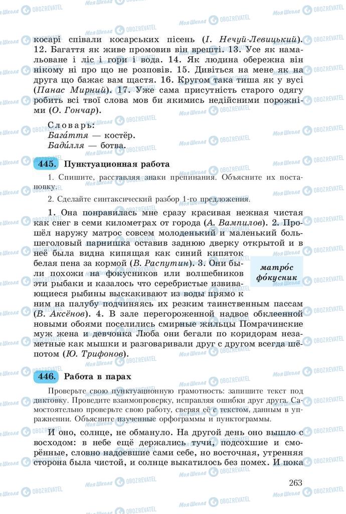 Учебники Русский язык 8 класс страница  263