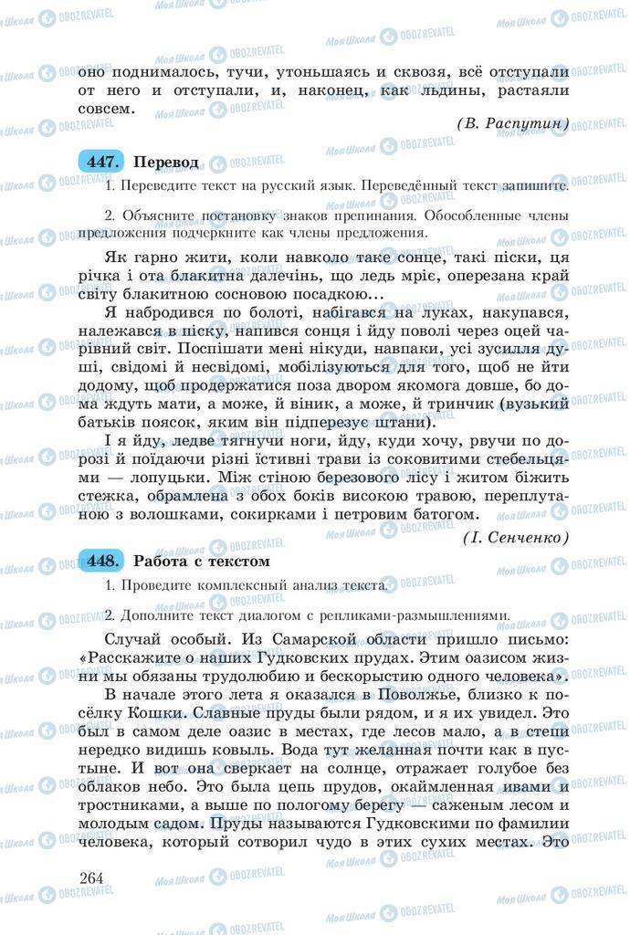 Підручники Російська мова 8 клас сторінка  264