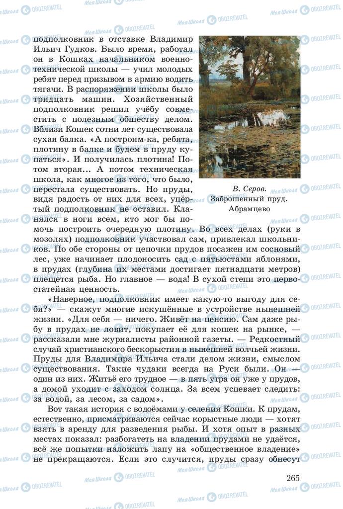 Учебники Русский язык 8 класс страница  265
