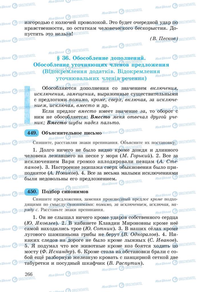 Учебники Русский язык 8 класс страница  266