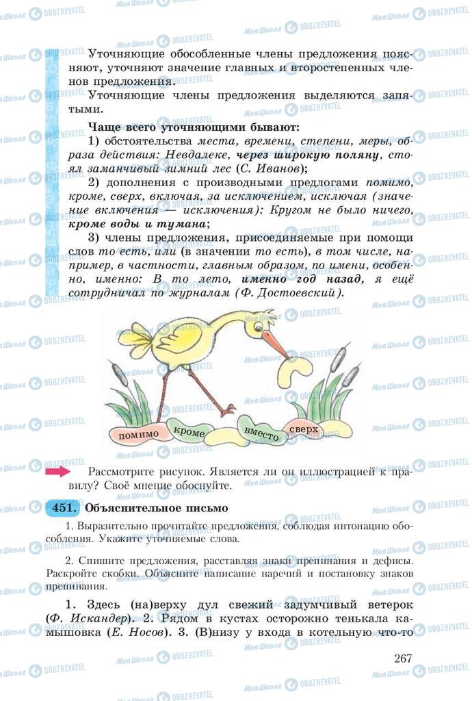 Підручники Російська мова 8 клас сторінка  267