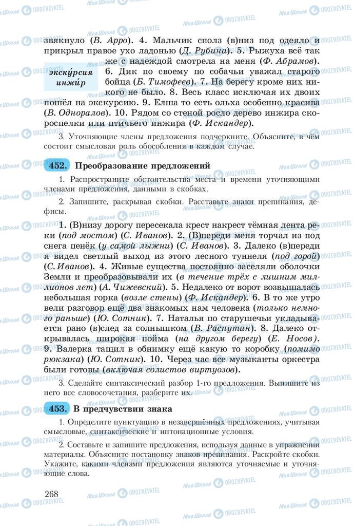 Підручники Російська мова 8 клас сторінка  268