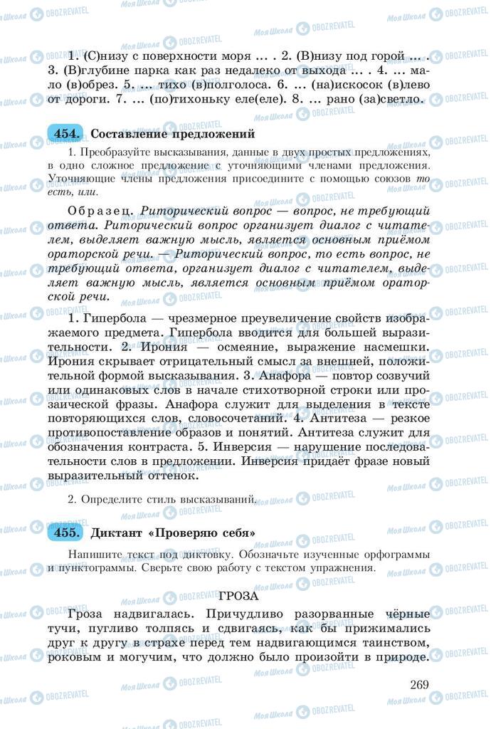 Учебники Русский язык 8 класс страница  269