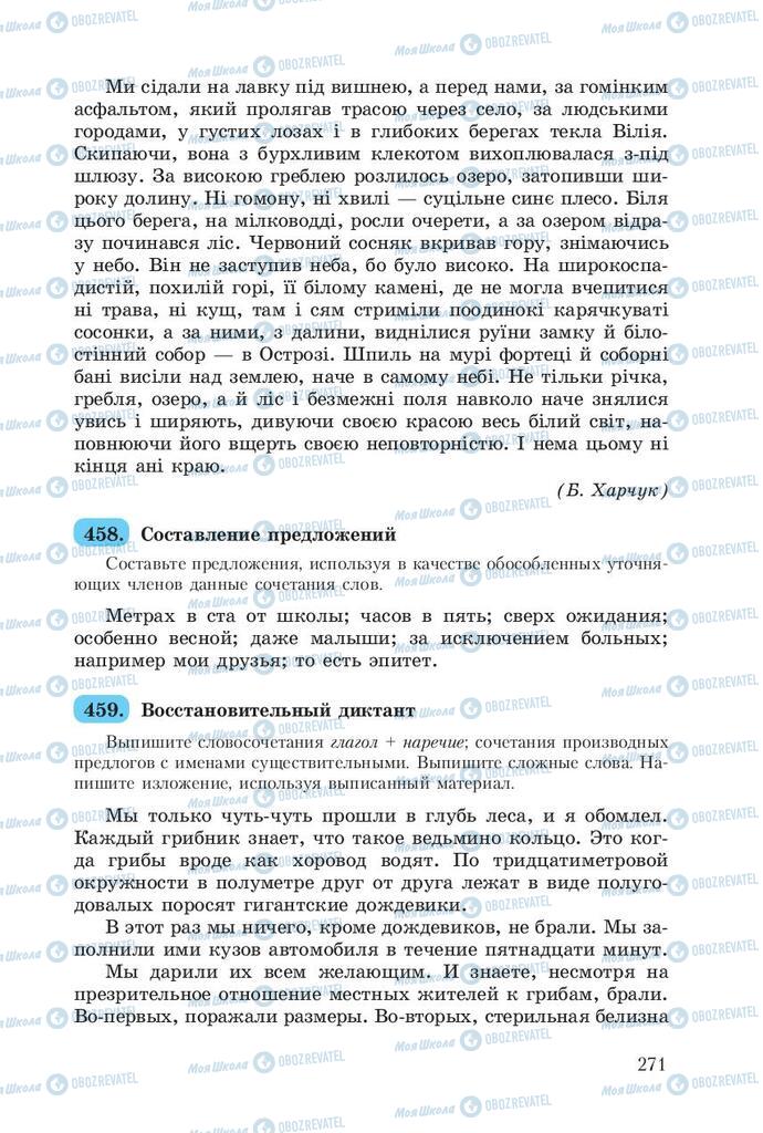 Учебники Русский язык 8 класс страница  271