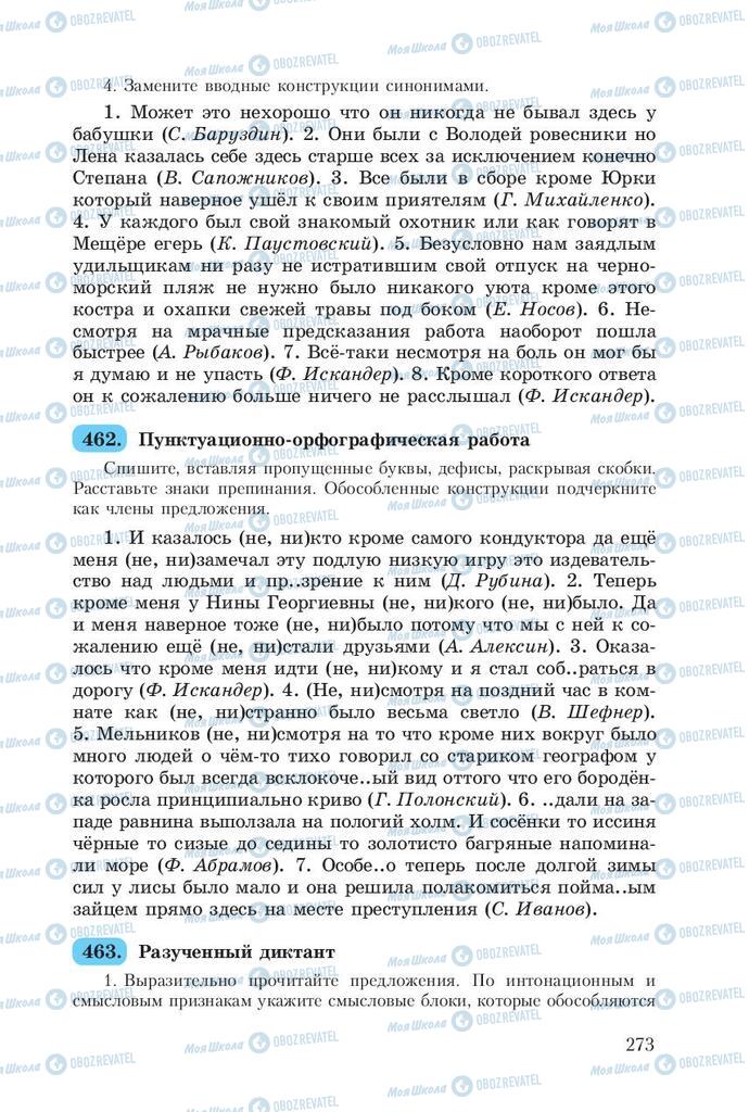 Підручники Російська мова 8 клас сторінка  273