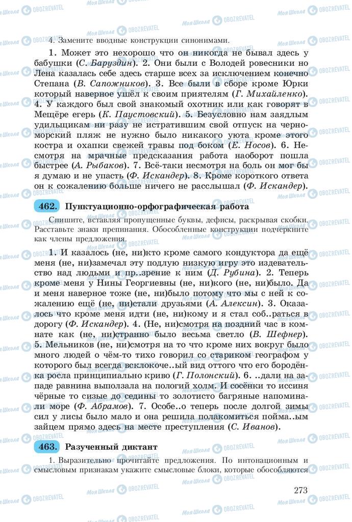 Учебники Русский язык 8 класс страница  273