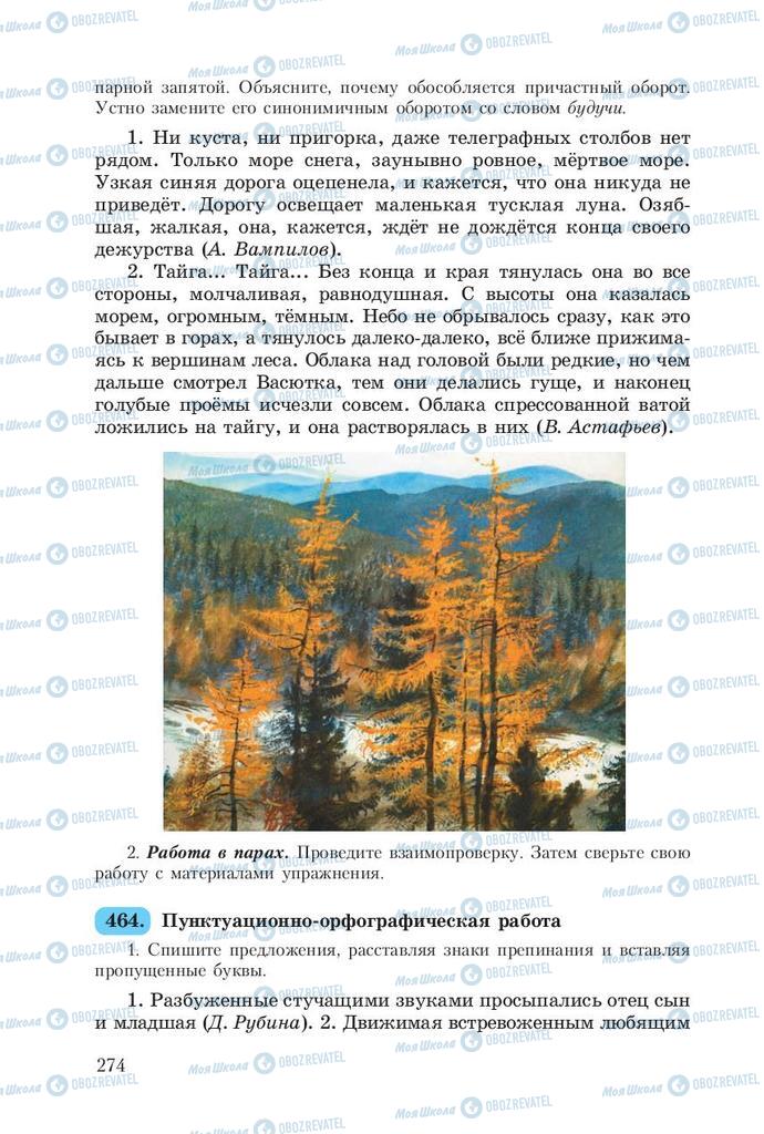 Підручники Російська мова 8 клас сторінка  274