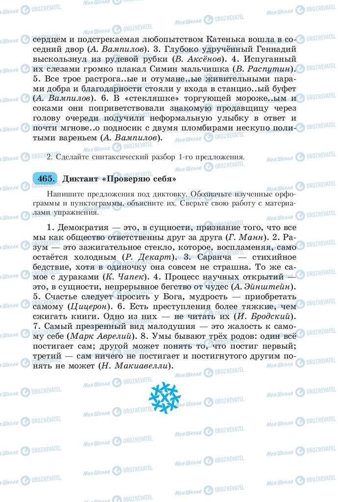 Підручники Російська мова 8 клас сторінка  275