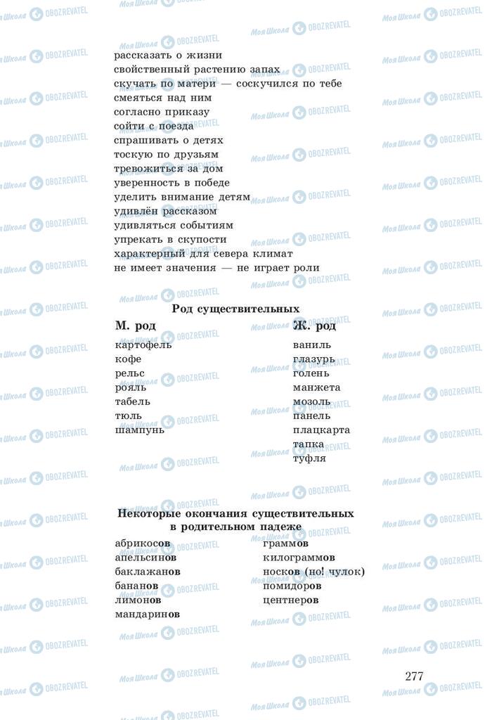 Підручники Російська мова 8 клас сторінка  277