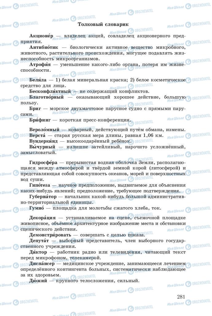 Учебники Русский язык 8 класс страница  281