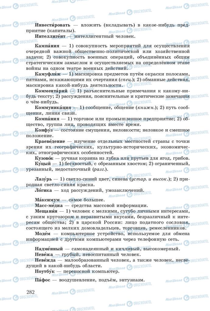 Підручники Російська мова 8 клас сторінка  282