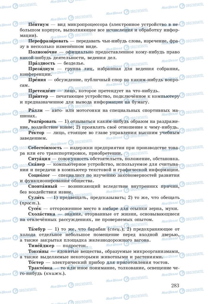 Підручники Російська мова 8 клас сторінка  283