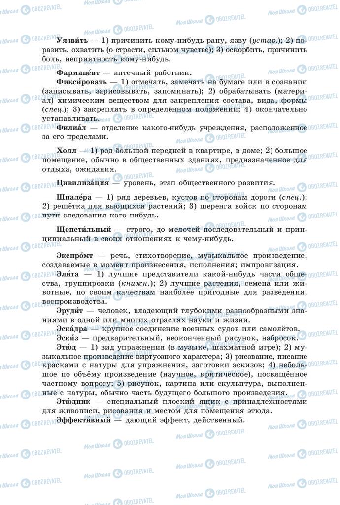 Підручники Російська мова 8 клас сторінка  284