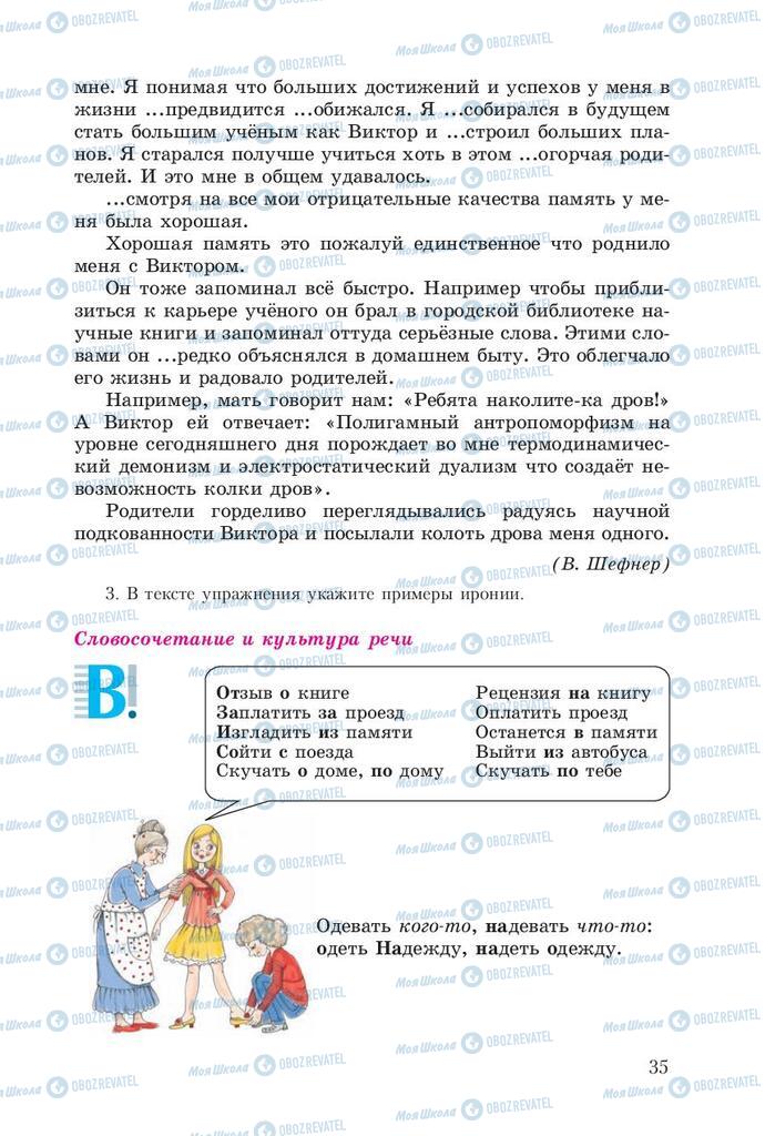 Учебники Русский язык 8 класс страница  35