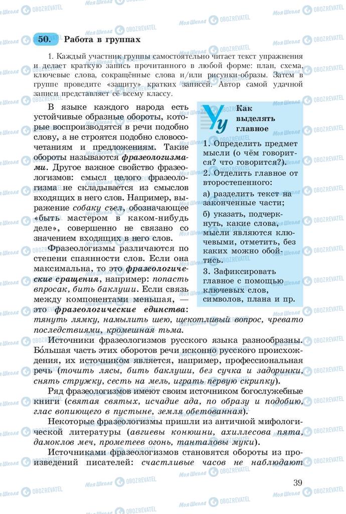 Учебники Русский язык 8 класс страница  39