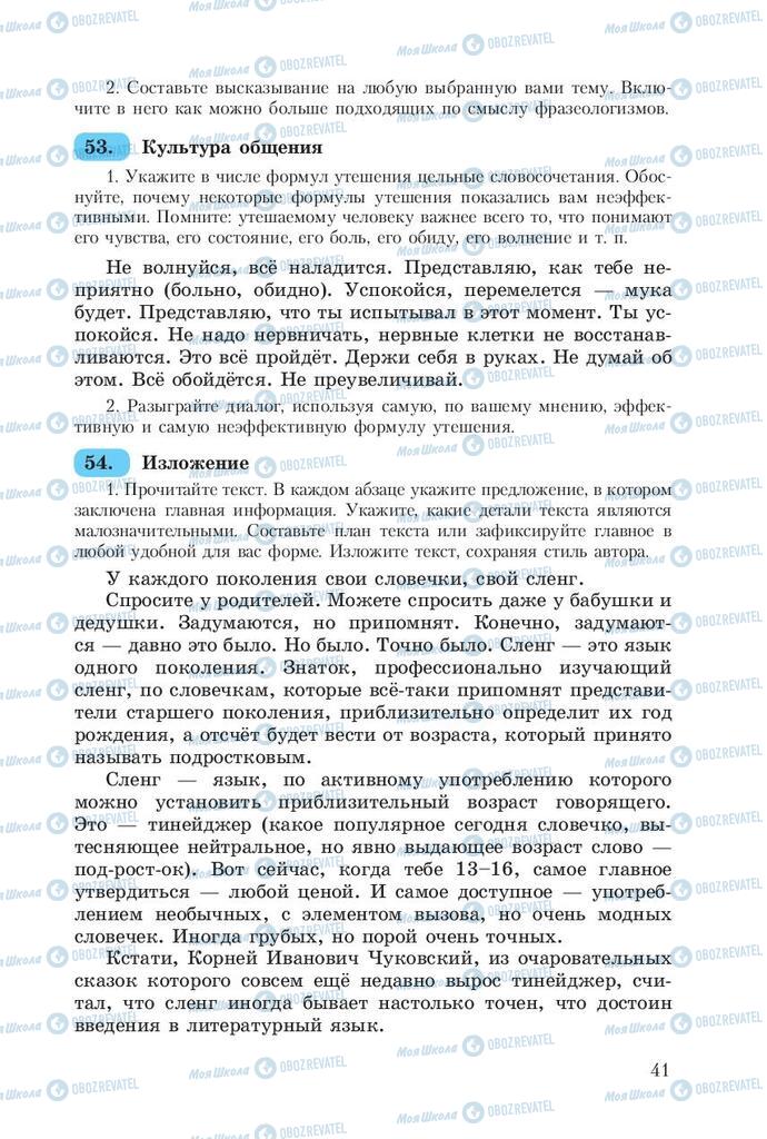 Підручники Російська мова 8 клас сторінка  41