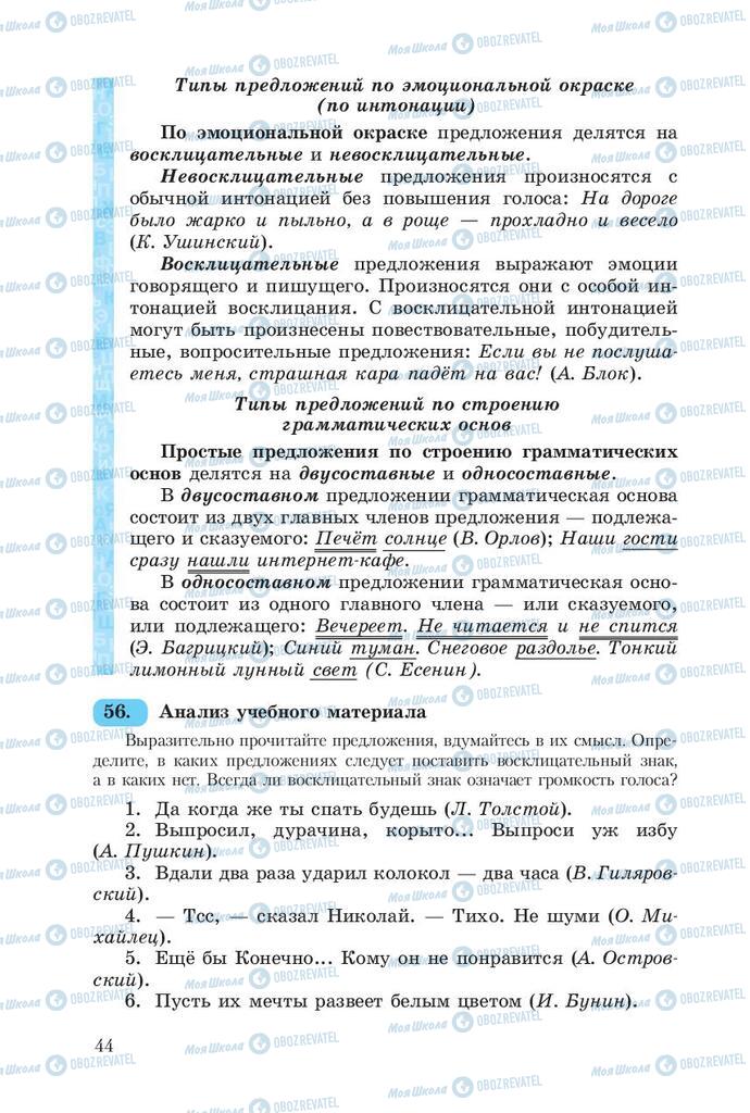 Учебники Русский язык 8 класс страница  44