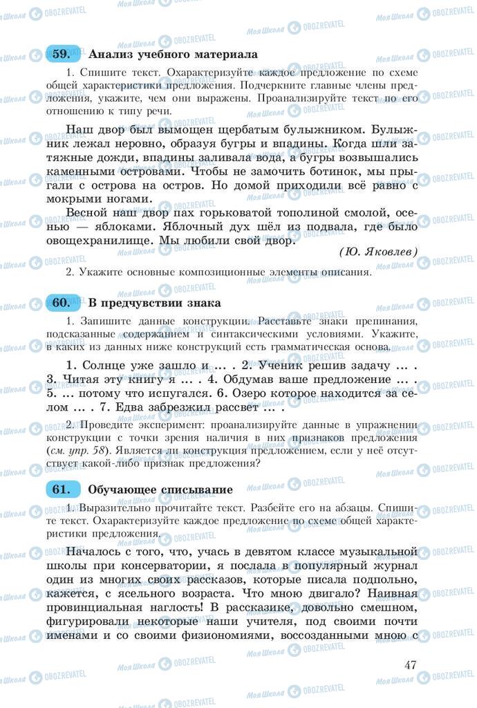 Підручники Російська мова 8 клас сторінка  47