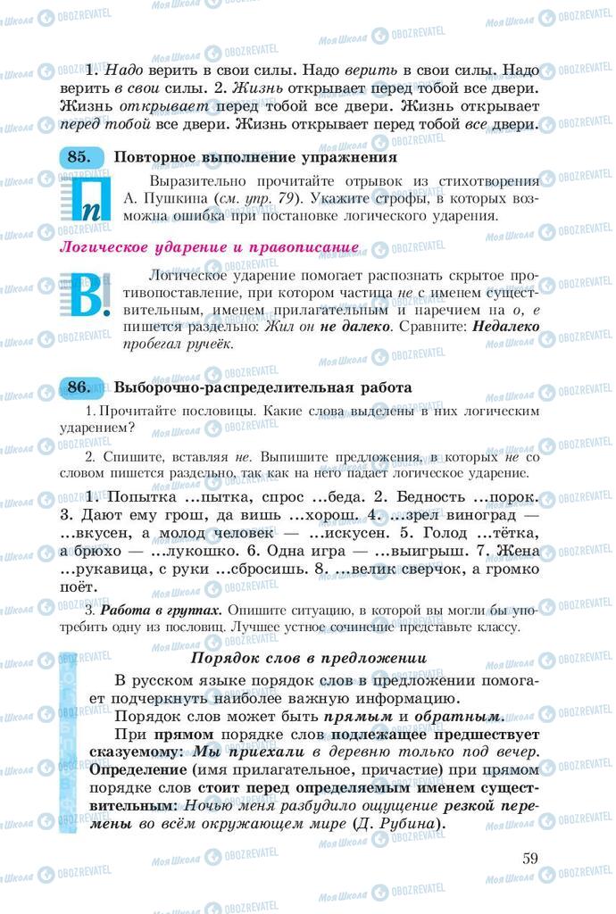 Підручники Російська мова 8 клас сторінка  59