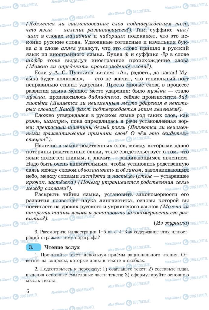 Учебники Русский язык 8 класс страница  6