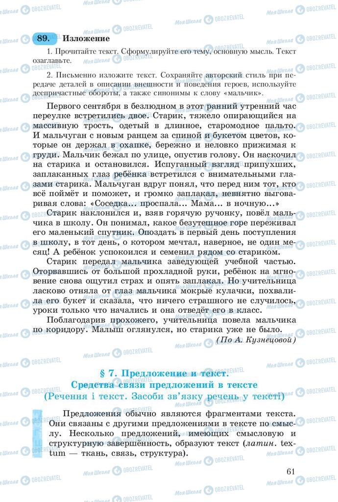 Підручники Російська мова 8 клас сторінка  61