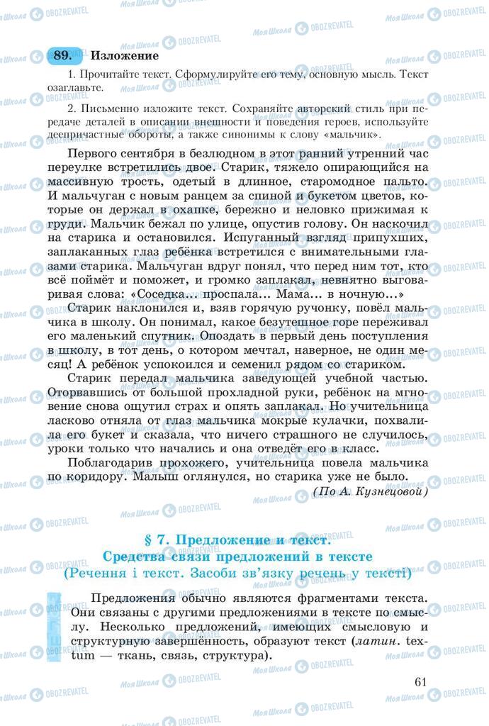 Учебники Русский язык 8 класс страница  61