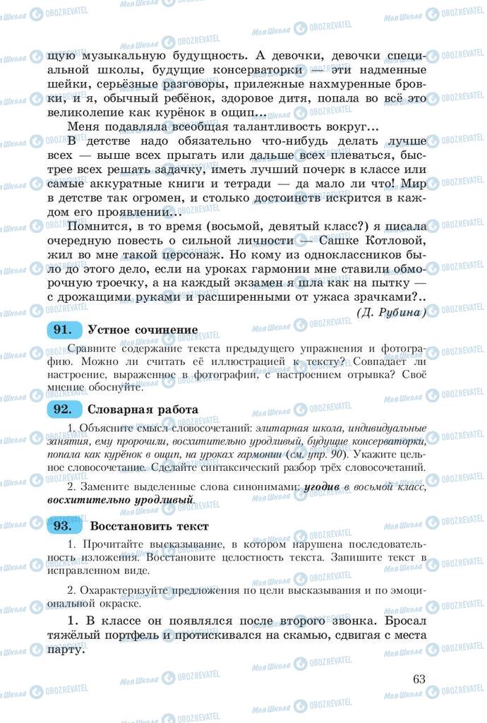 Підручники Російська мова 8 клас сторінка  63