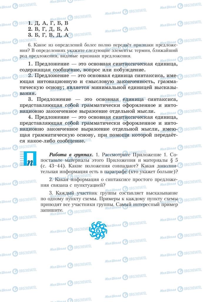 Учебники Русский язык 8 класс страница  67