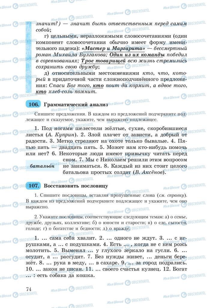 Підручники Російська мова 8 клас сторінка  74