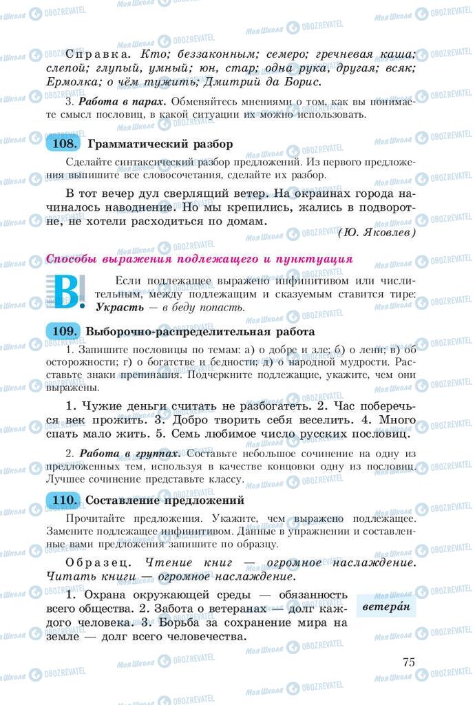 Учебники Русский язык 8 класс страница  75