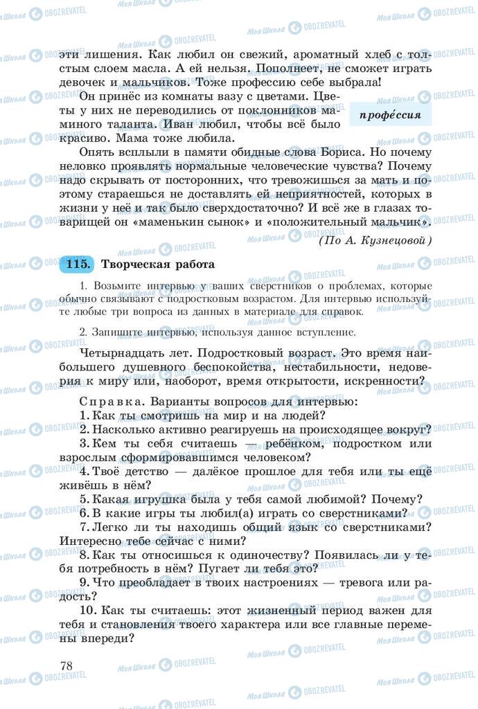 Учебники Русский язык 8 класс страница  78