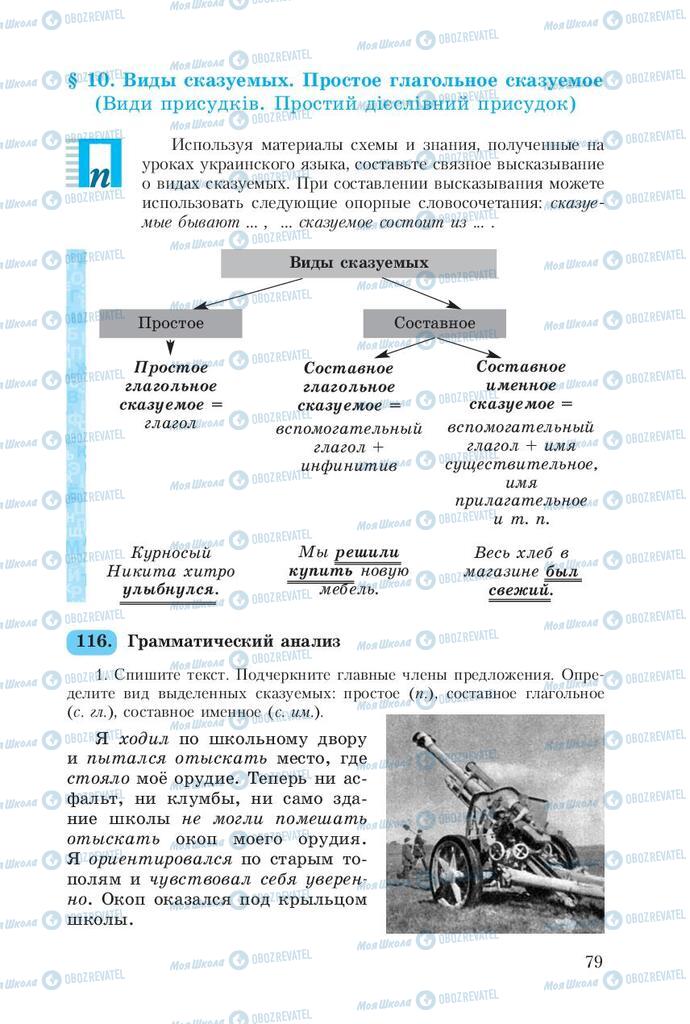 Учебники Русский язык 8 класс страница  79