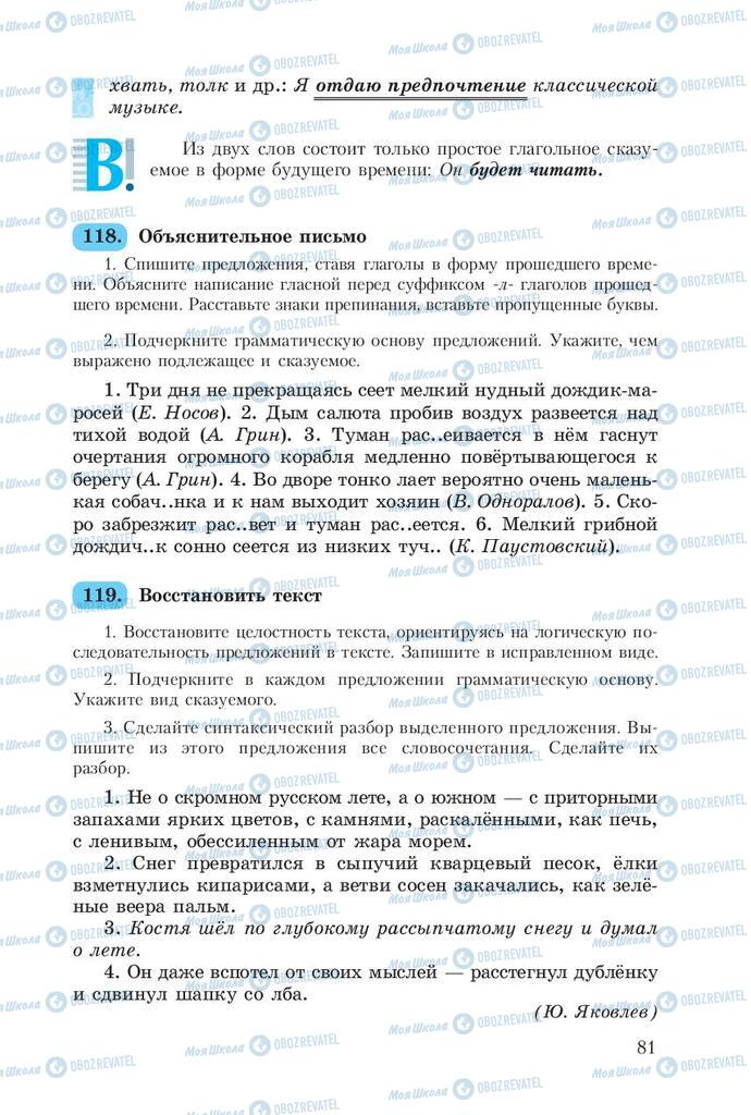 Учебники Русский язык 8 класс страница  81