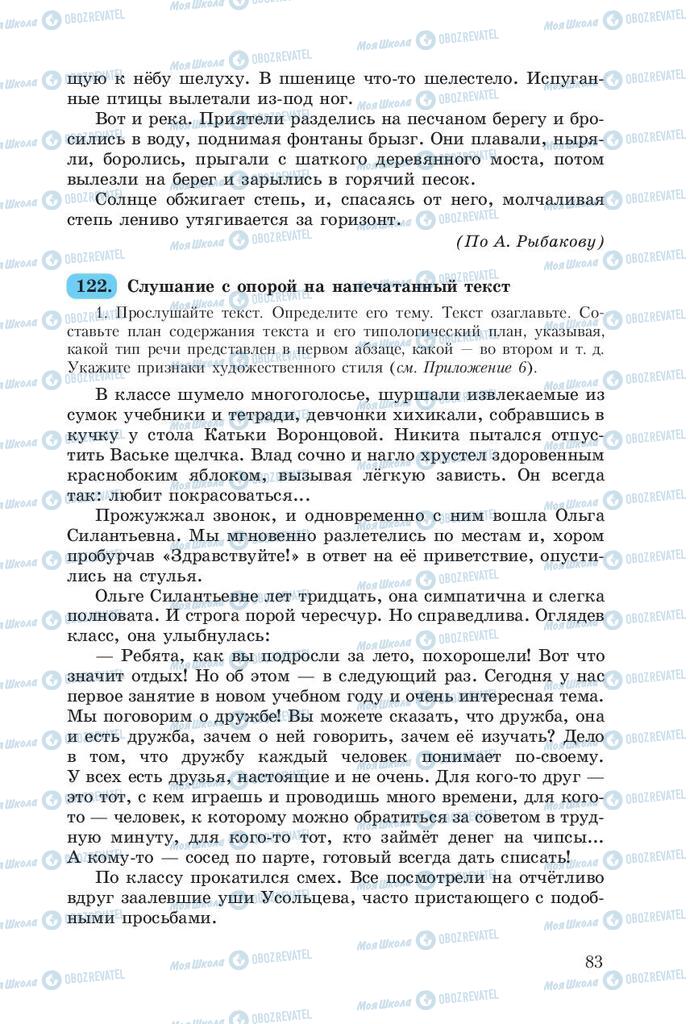 Учебники Русский язык 8 класс страница  83