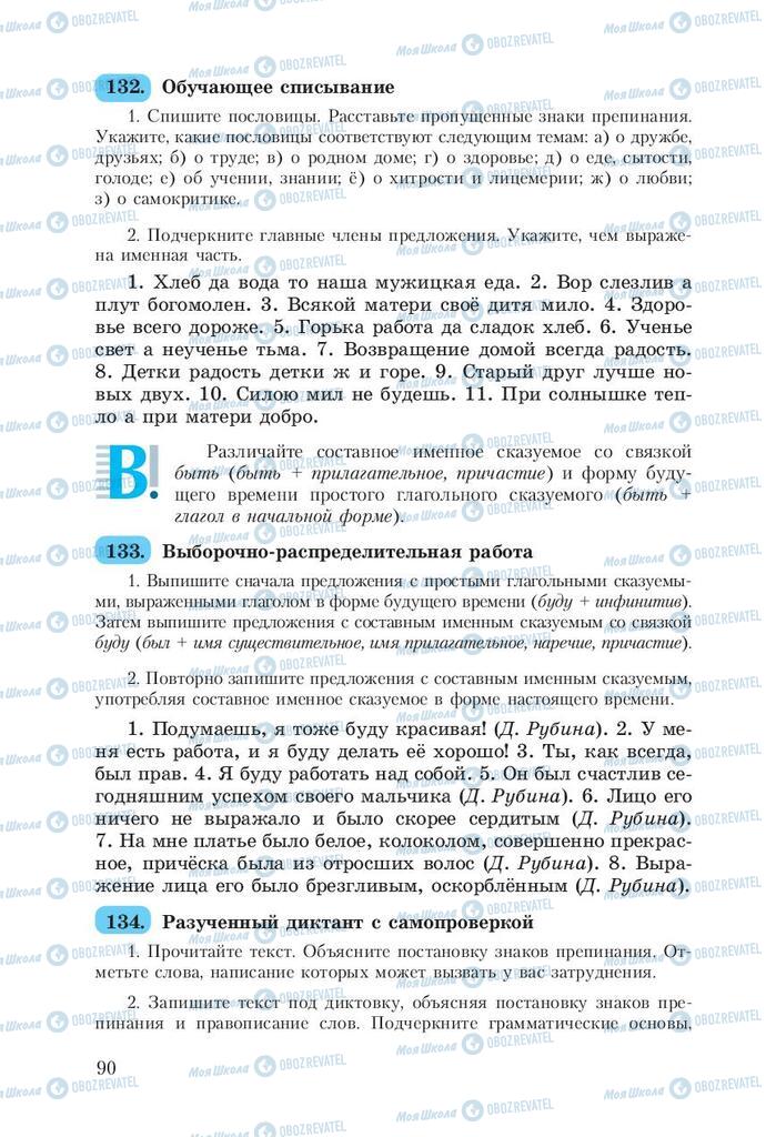 Підручники Російська мова 8 клас сторінка  90