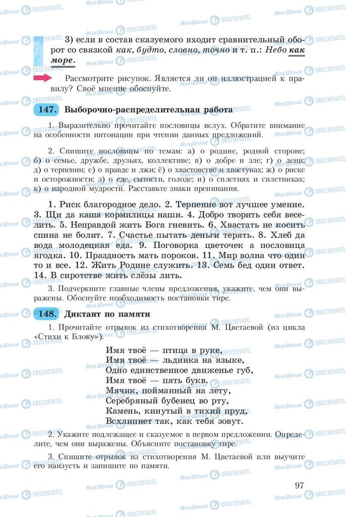 Підручники Російська мова 8 клас сторінка  97