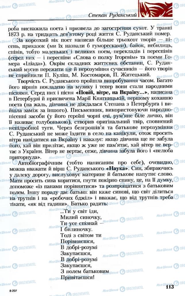 Підручники Українська література 8 клас сторінка  113