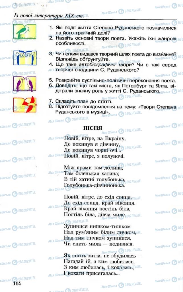 Підручники Українська література 8 клас сторінка 114