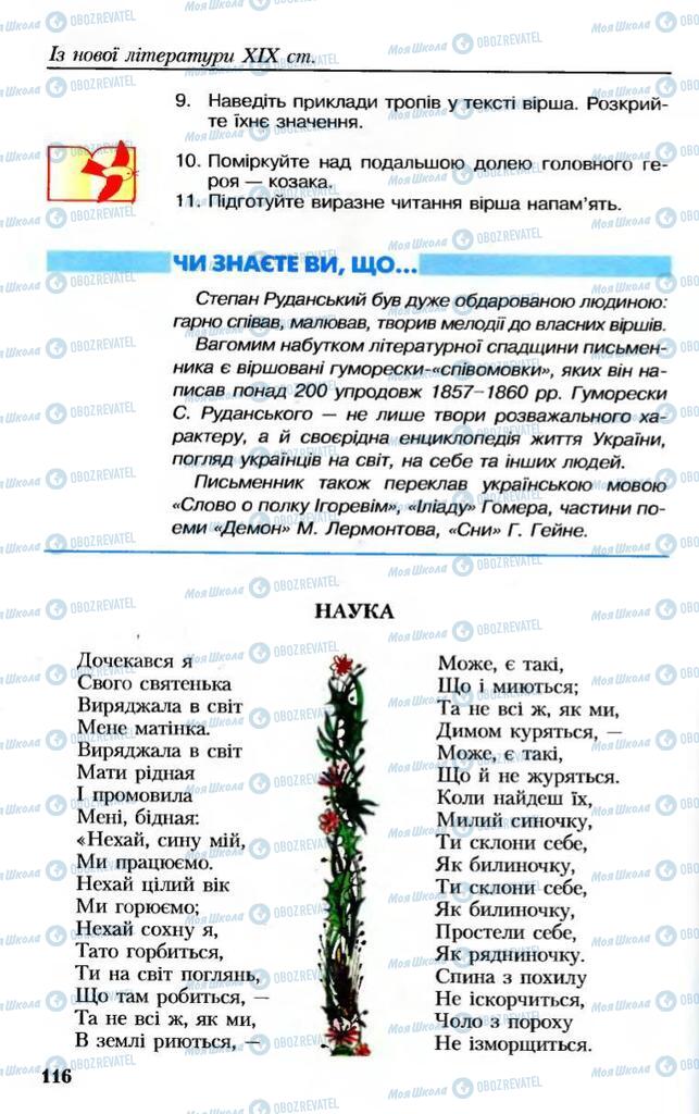 Учебники Укр лит 8 класс страница 116