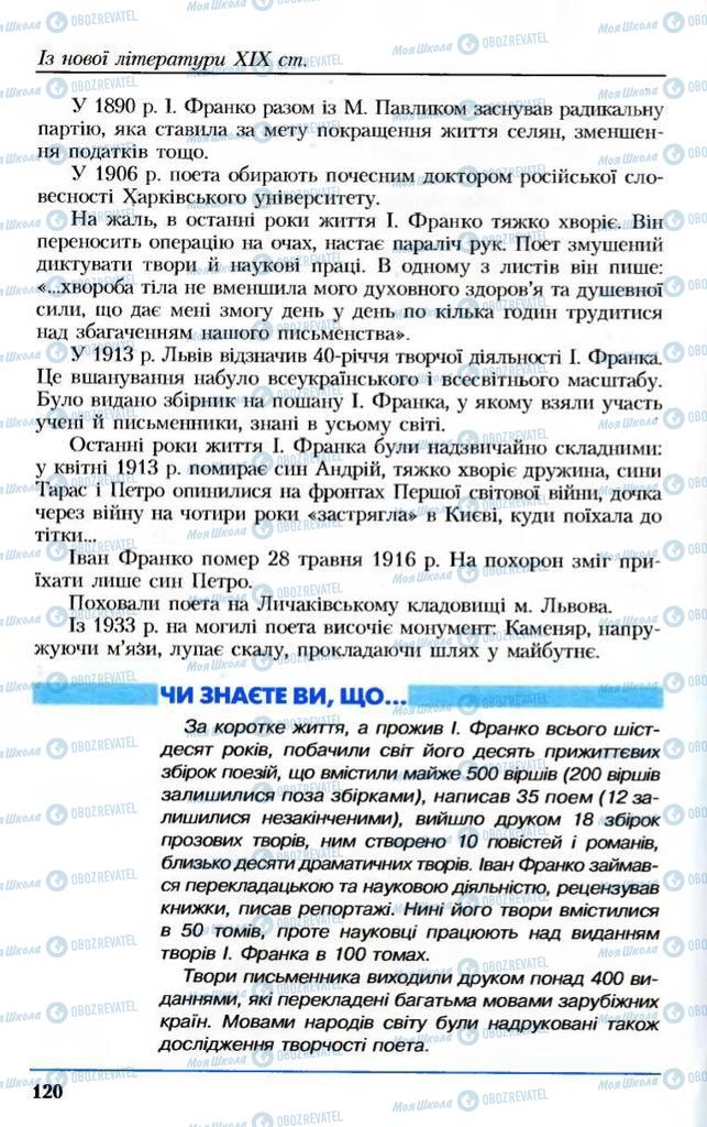 Учебники Укр лит 8 класс страница  120