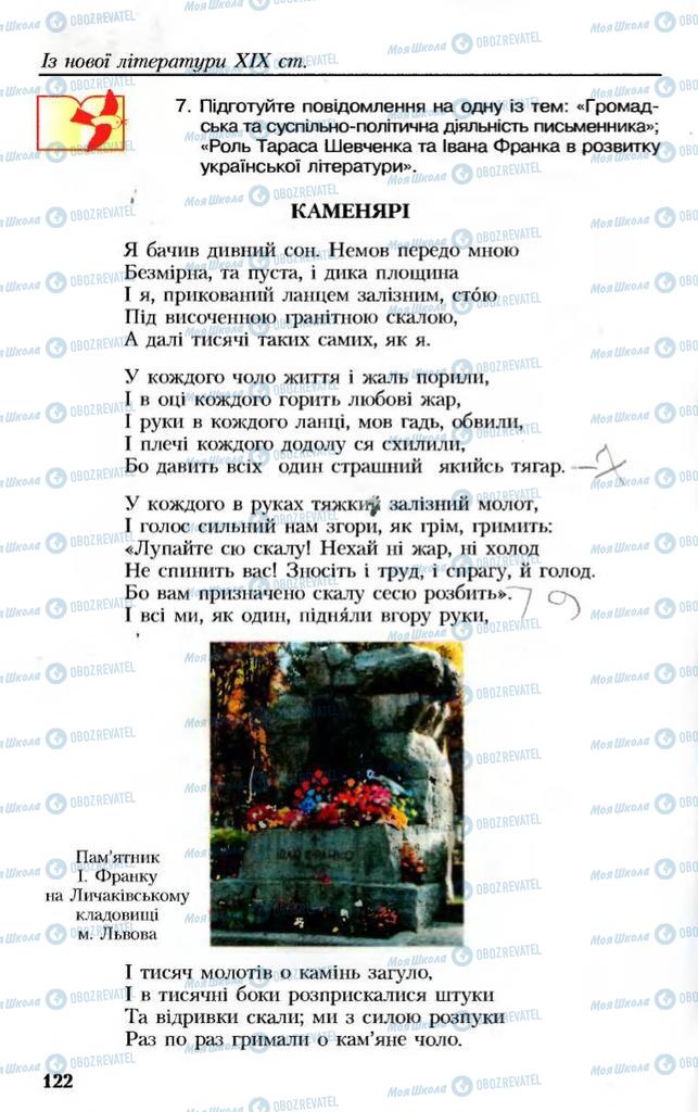 Учебники Укр лит 8 класс страница 122