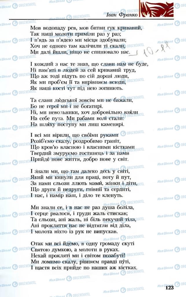 Підручники Українська література 8 клас сторінка 123