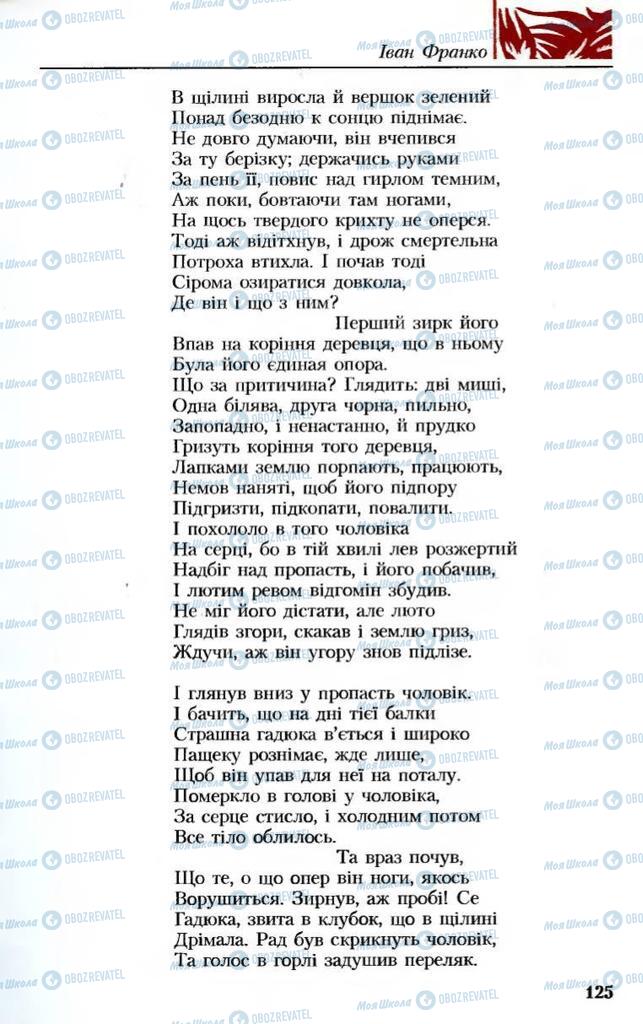 Підручники Українська література 8 клас сторінка 125
