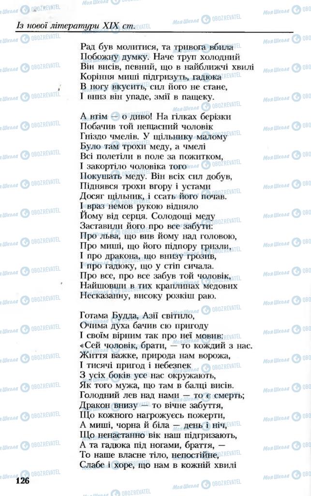 Підручники Українська література 8 клас сторінка 126