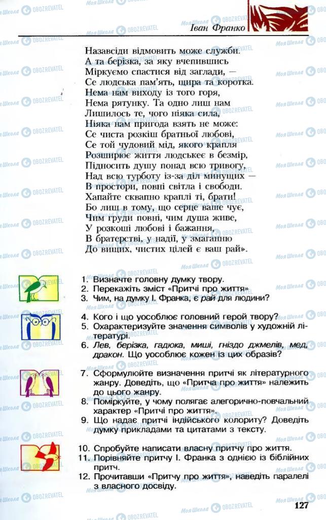 Підручники Українська література 8 клас сторінка 127